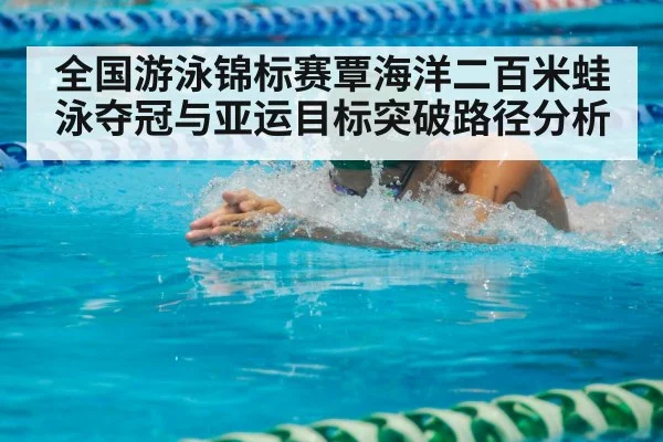 breaststroke swimmer race